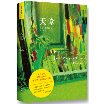 天堂 [PARADISE] pdf epub mobi 電子書 下載