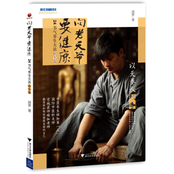 嚮老天爺要健康：24節氣養生大法·鞦鼕篇 pdf epub mobi 電子書 下載
