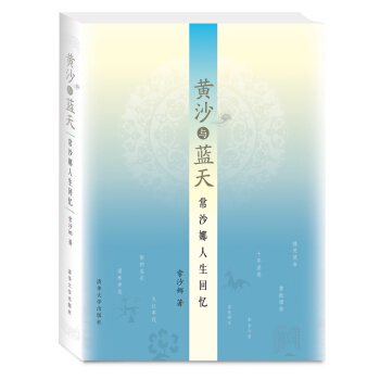 黄沙与蓝天：常沙娜人生回忆 pdf epub mobi 电子书 下载