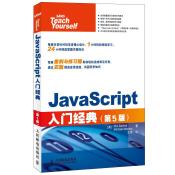 JavaScript入門經典（第5版） pdf epub mobi 電子書 下載