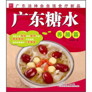 廣東糖水:養顔篇