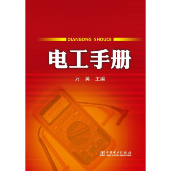 電工手冊 pdf epub mobi 電子書 下載