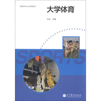 大學體育/高等學校公共體育教材 pdf epub mobi 電子書 下載
