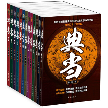 典當（套裝共13冊） pdf epub mobi 電子書 下載