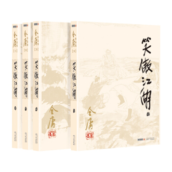 (朗声旧版)金庸作品集(28-31)-笑傲江湖(全四册)