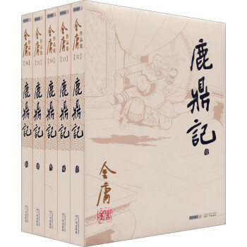(朗聲舊版)金庸作品集(32－36)－鹿鼎記(全五冊) pdf epub mobi 電子書 下載