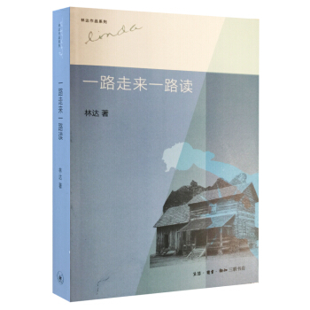 林达作品系列：一路走来一路读 pdf epub mobi 电子书 下载