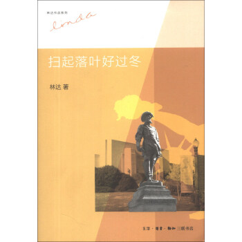 林达作品系列：扫起落叶好过冬 pdf epub mobi 电子书 下载