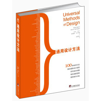 通用设计方法 pdf epub mobi 电子书 下载