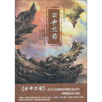 国内中坚漫画先锋系列：云中兰若 pdf epub mobi 电子书 下载