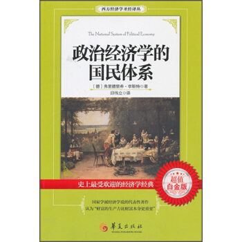政治經濟學的國民體係 pdf epub mobi 電子書 下載