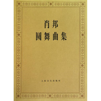 肖邦圆舞曲集 pdf epub mobi 电子书 下载