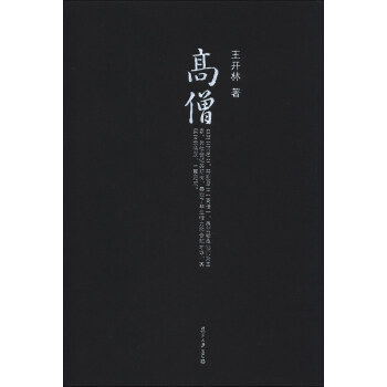 高僧 pdf epub mobi 电子书 下载