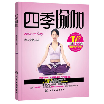 四季瑜伽 pdf epub mobi 电子书 下载