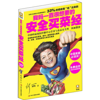 我妈一直很想要的安全买菜经 pdf epub mobi 电子书 下载