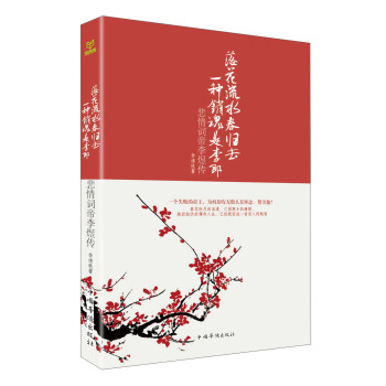 落花流水春归去，一种销魂是李郎：悲情词帝李煜传 pdf epub mobi 电子书 下载