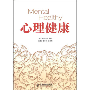 心理健康 [Mental Healthy] pdf epub mobi 電子書 下載