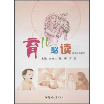 育儿必读 pdf epub mobi 电子书 下载
