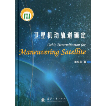 衛星機動軌道確定 [Orbit Determination for Maneuvering Satellite] pdf epub mobi 電子書 下載