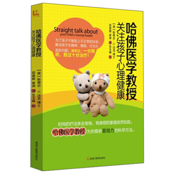 哈佛醫學教授關注孩子心理健康