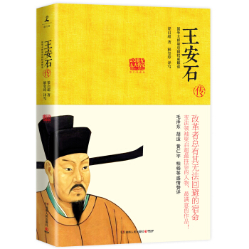 王安石传 pdf epub mobi 电子书 下载