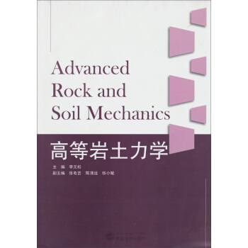 高等岩土力學 pdf epub mobi 電子書 下載