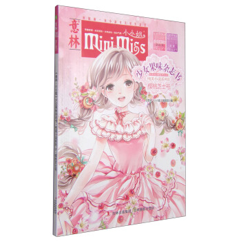 意林·小小姐·純美小說係列·少女創果味雜誌書（8）：櫻桃芝士號 [7-10歲] pdf epub mobi 電子書 下載