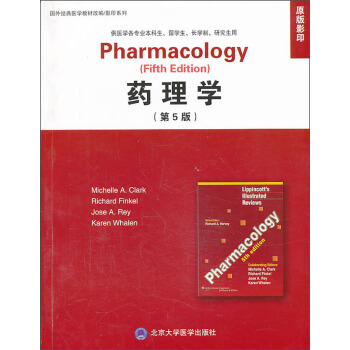 藥理學（第5版） pdf epub mobi 電子書 下載