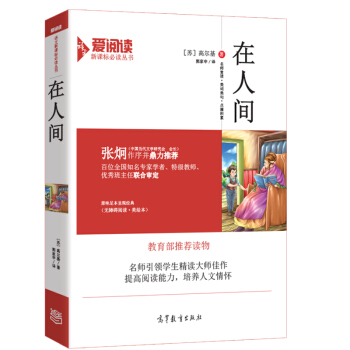 在人間/教育部推薦新課標必讀名著 無障礙閱讀插圖版 pdf epub mobi 電子書 下載