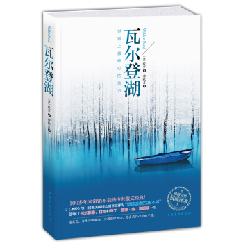 瓦尔登湖 pdf epub mobi 电子书 下载