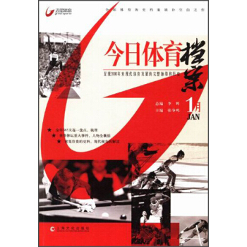 今日体育档案（1月卷） pdf epub mobi 电子书 下载