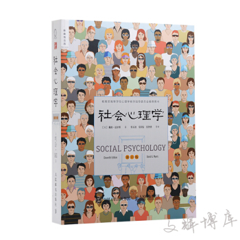 社會心理學（第11版）中文平裝版 pdf epub mobi 電子書 下載