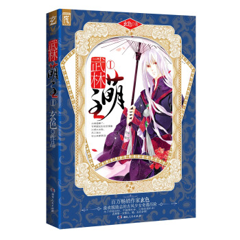 武林萌主1 pdf epub mobi 電子書 下載