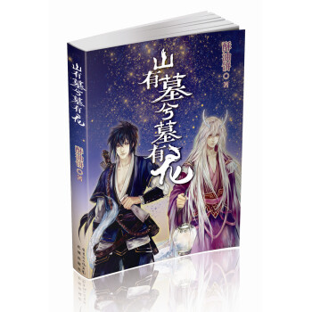 山有墓兮墓有龍 pdf epub mobi 電子書 下載