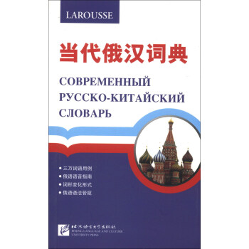 当代俄汉词典 pdf epub mobi 电子书 下载