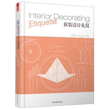 软装设计礼仪 pdf epub mobi 电子书 下载