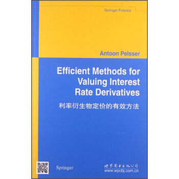 利率衍生物定价的有效方法 [Efficient Methods for Valuing Interest Rate Derivatives(Springer Finance)] pdf epub mobi 电子书 下载