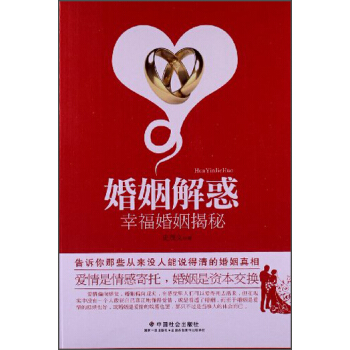 婚姻解惑：幸福婚姻揭秘 pdf epub mobi 電子書 下載