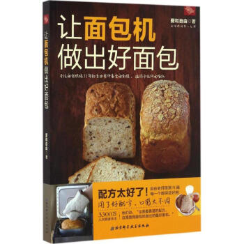 让面包机做出好面包 pdf epub mobi 电子书 下载
