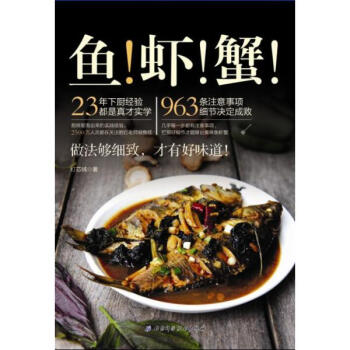魚!蝦!蟹!