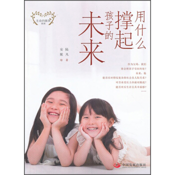 生命的藤架係列：用什麼撐起孩子的未來 pdf epub mobi 電子書 下載