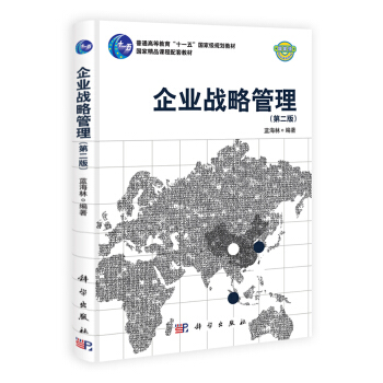 企业战略管理（第2版）/普通高等教育“十一五”国家级规划教材 pdf epub mobi 电子书 下载