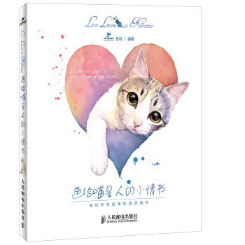 畫給喵星人的小情書 pdf epub mobi 電子書 下載