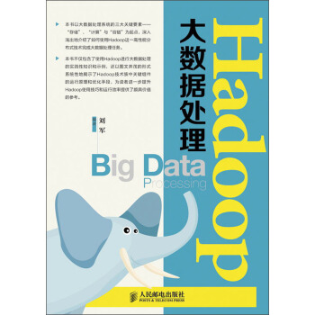Hadoop大數據處理 pdf epub mobi 電子書 下載