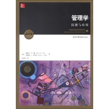 管理学精选教材译丛·管理学：技能与应用（第13版） [Management:Skills and Application(13E)] pdf epub mobi 电子书 下载