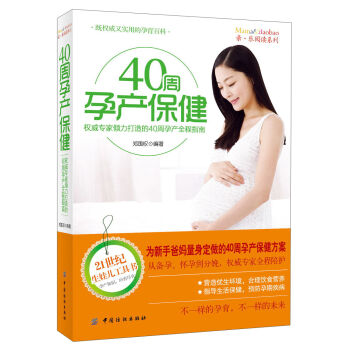 40周孕产保健 pdf epub mobi 电子书 下载