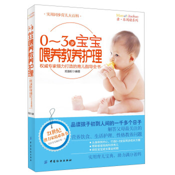 0～3歲寶寶喂養教養護理 pdf epub mobi 電子書 下載