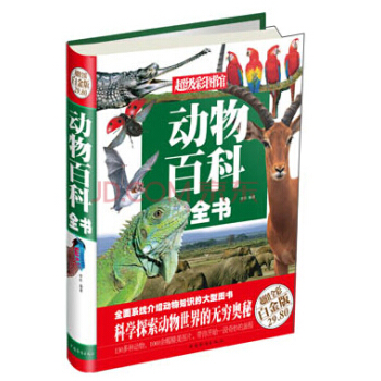 超级彩图馆：动物百科全书 pdf epub mobi 电子书 下载
