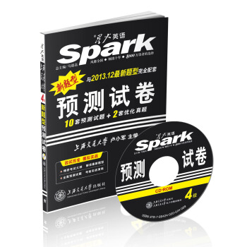 星火英語2013.12·四六級改革·新題型：4級預測試捲（備戰2013.12）（附光盤1張） pdf epub mobi 電子書 下載