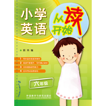 小學英語從讀開始:6年級